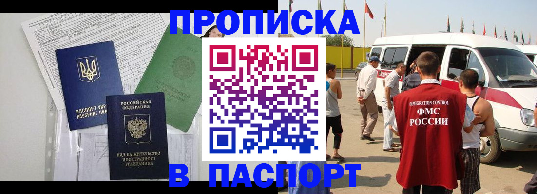 прописка гарантия в Надыме